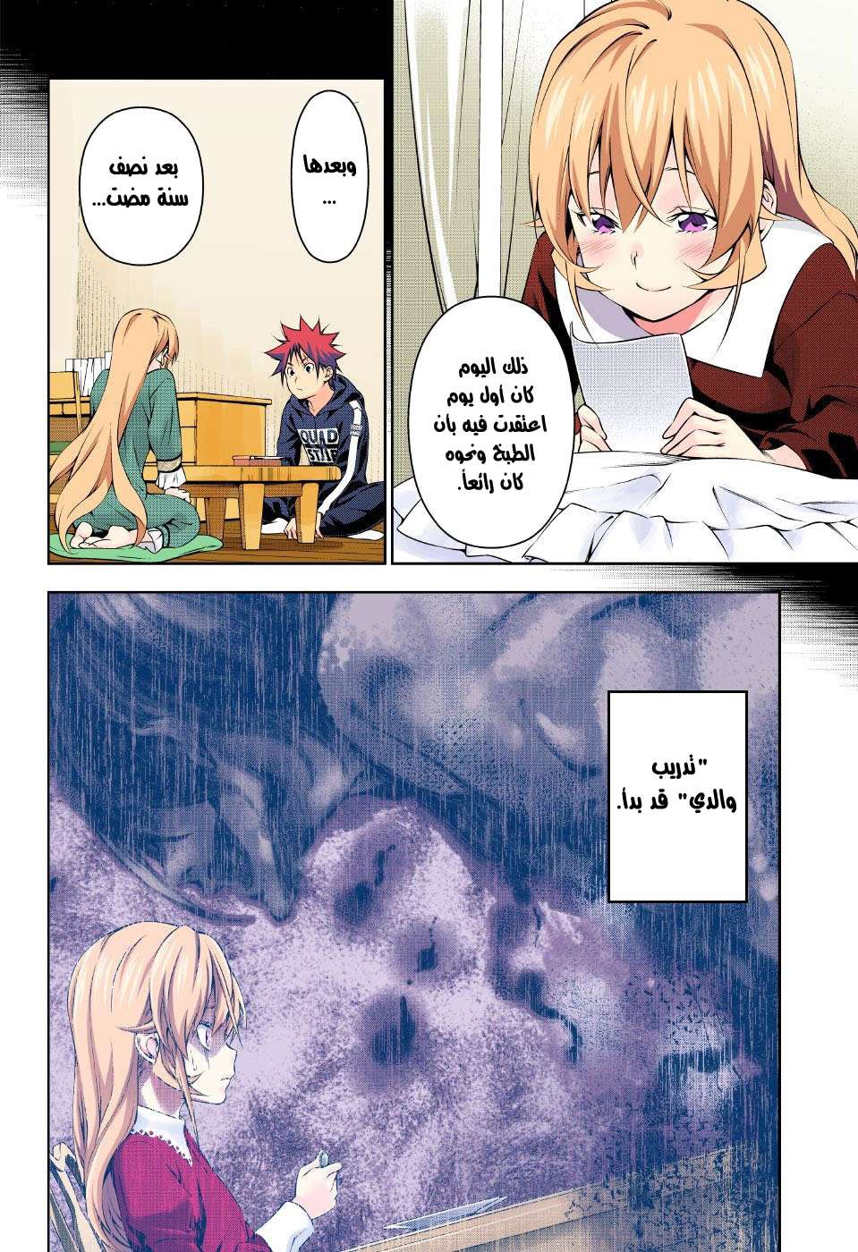 Shokugeki no Soma: Chapter 168 - Page 16