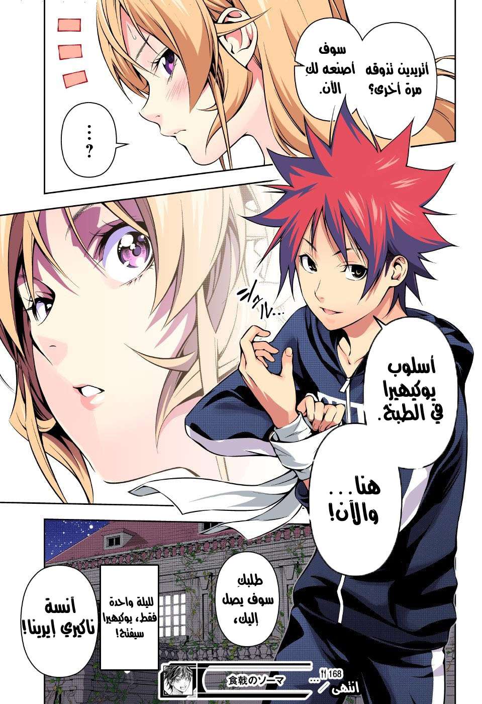 Shokugeki no Soma: Chapter 168 - Page 19