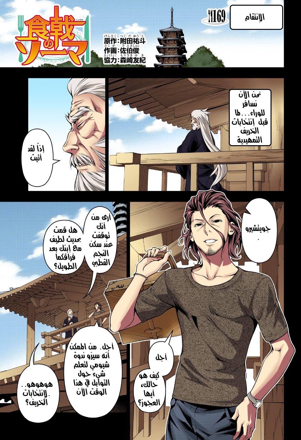 Shokugeki no Soma: Chapter 169 - Page 2