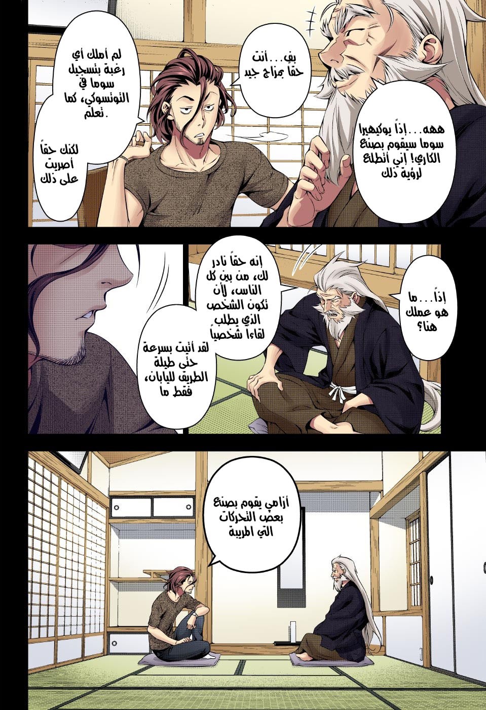 Shokugeki no Soma: Chapter 169 - Page 3