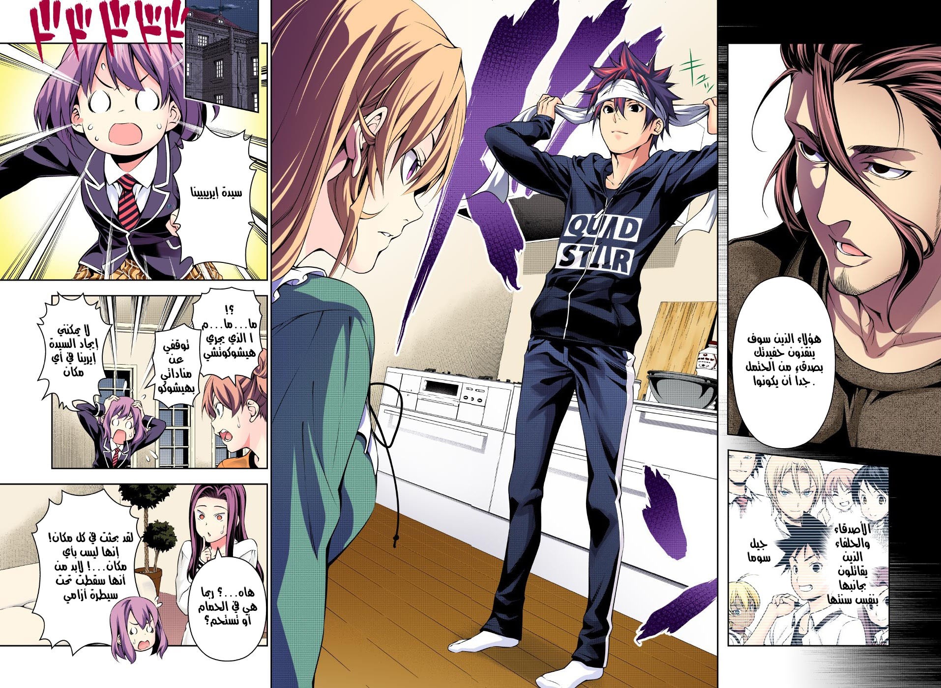 Shokugeki no Soma: Chapter 169 - Page 5