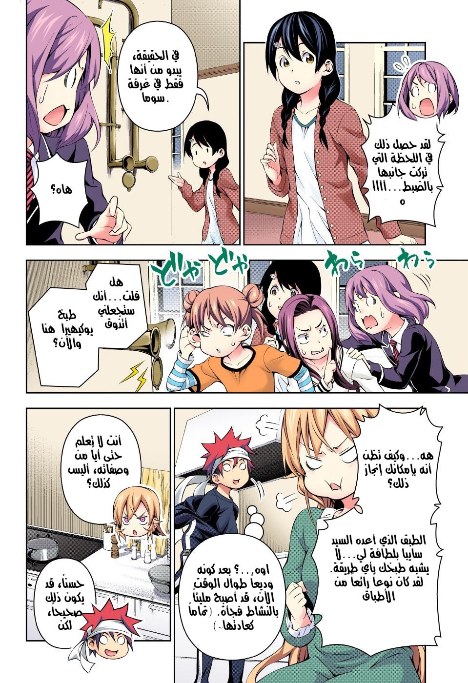 Shokugeki no Soma: Chapter 169 - Page 6