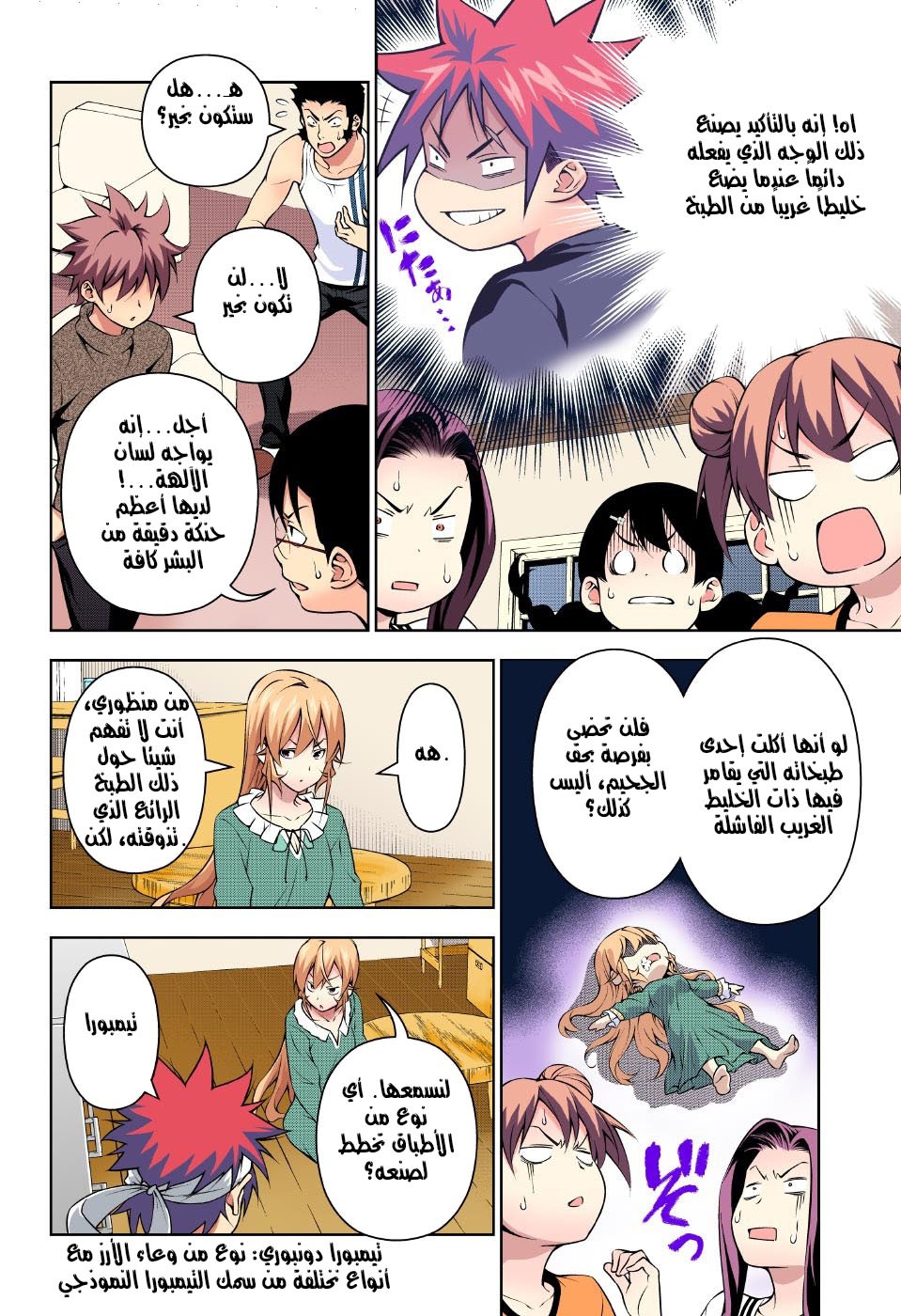 Shokugeki no Soma: Chapter 169 - Page 8