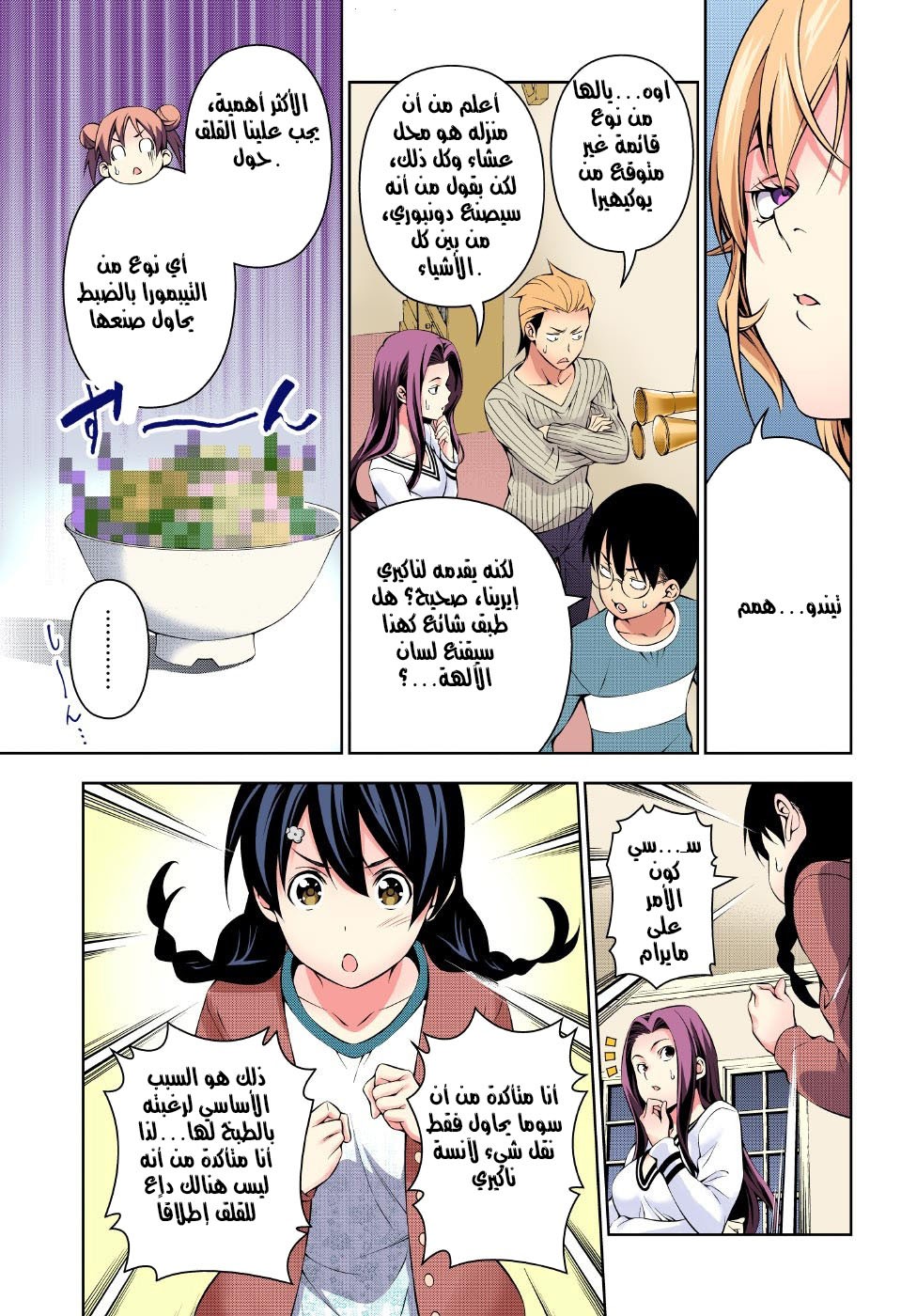 Shokugeki no Soma: Chapter 169 - Page 9