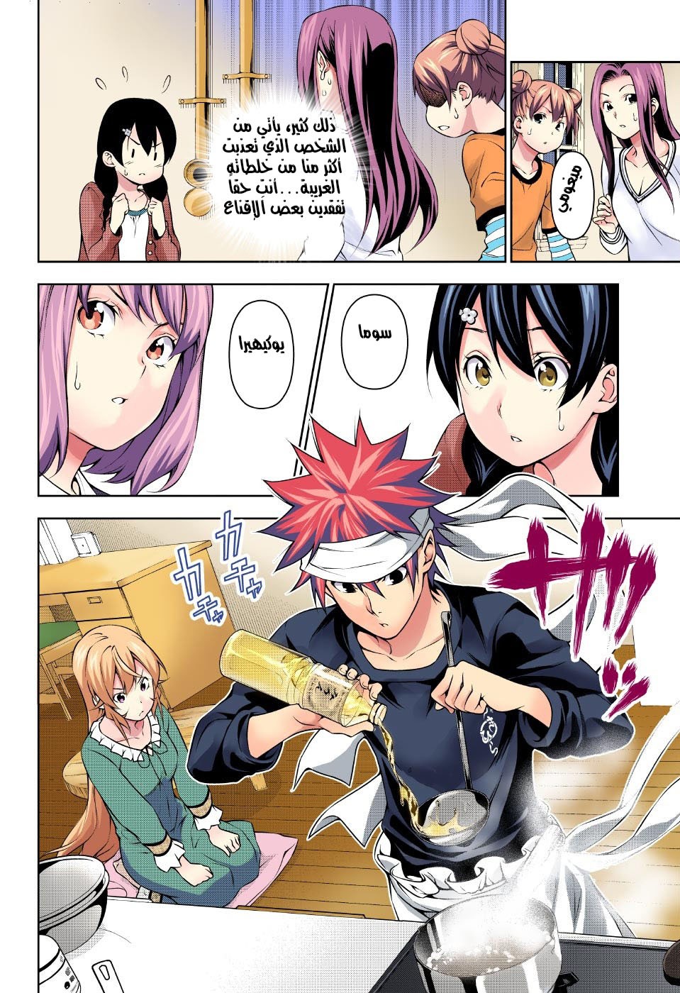 Shokugeki no Soma: Chapter 169 - Page 10