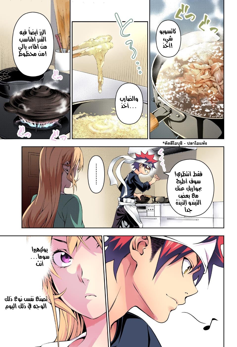 Shokugeki no Soma: Chapter 169 - Page 11