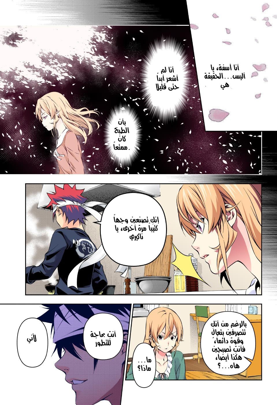 Shokugeki no Soma: Chapter 169 - Page 15
