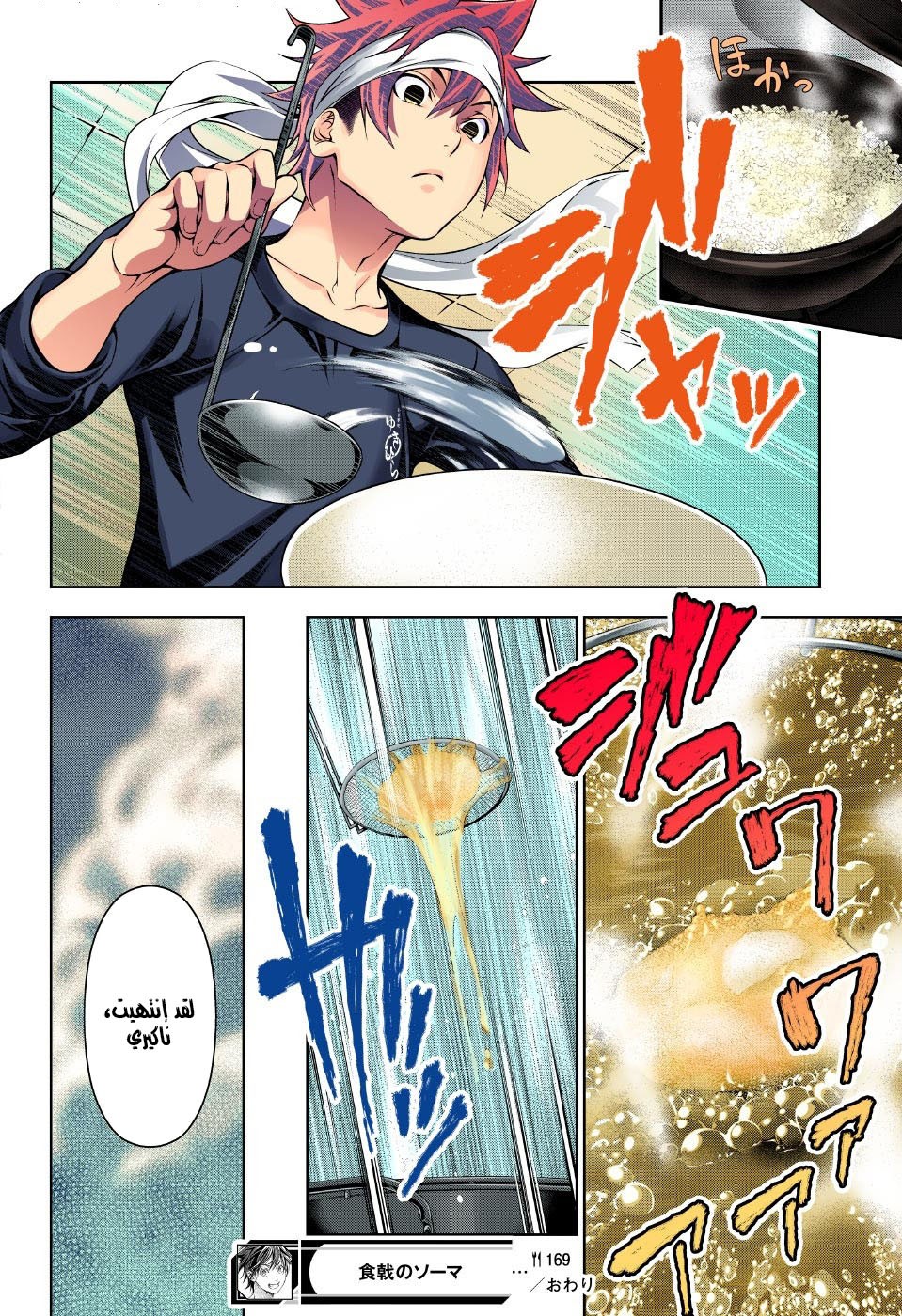 Shokugeki no Soma: Chapter 169 - Page 18