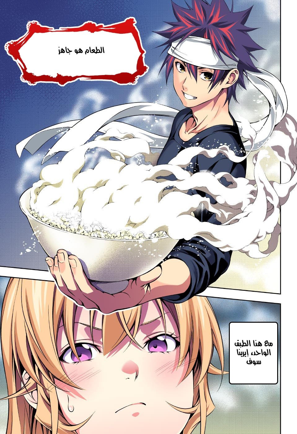 Shokugeki no Soma: Chapter 169 - Page 19