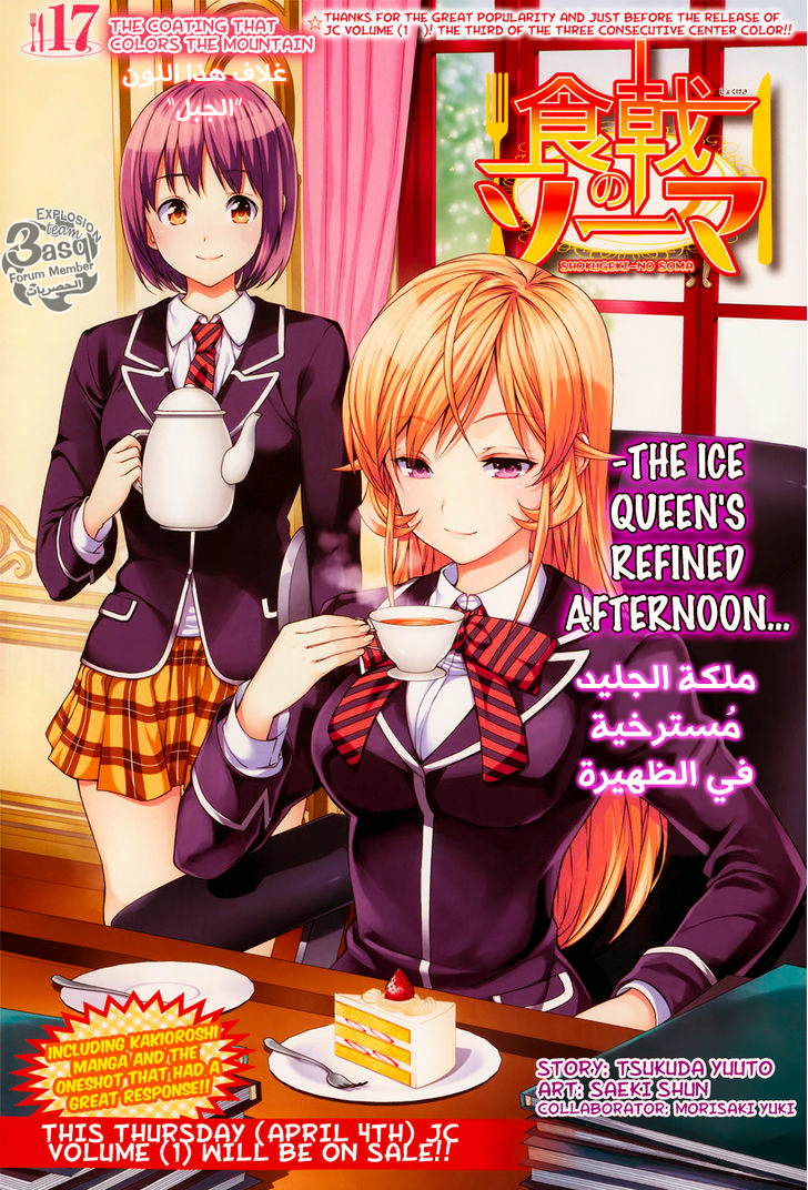 Shokugeki no Soma: Chapter 17 - Page 2