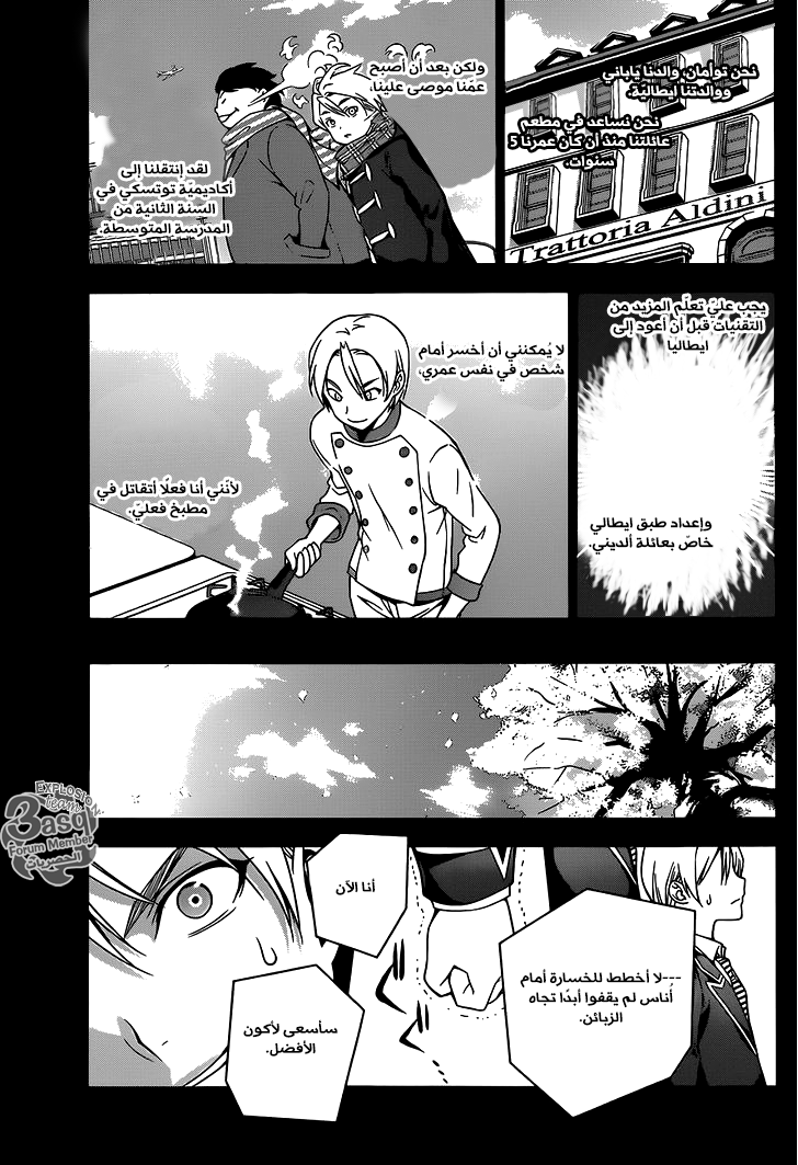Shokugeki no Soma: Chapter 17 - Page 4