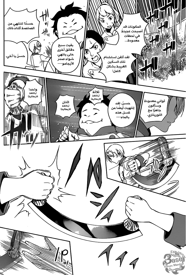 Shokugeki no Soma: Chapter 17 - Page 7