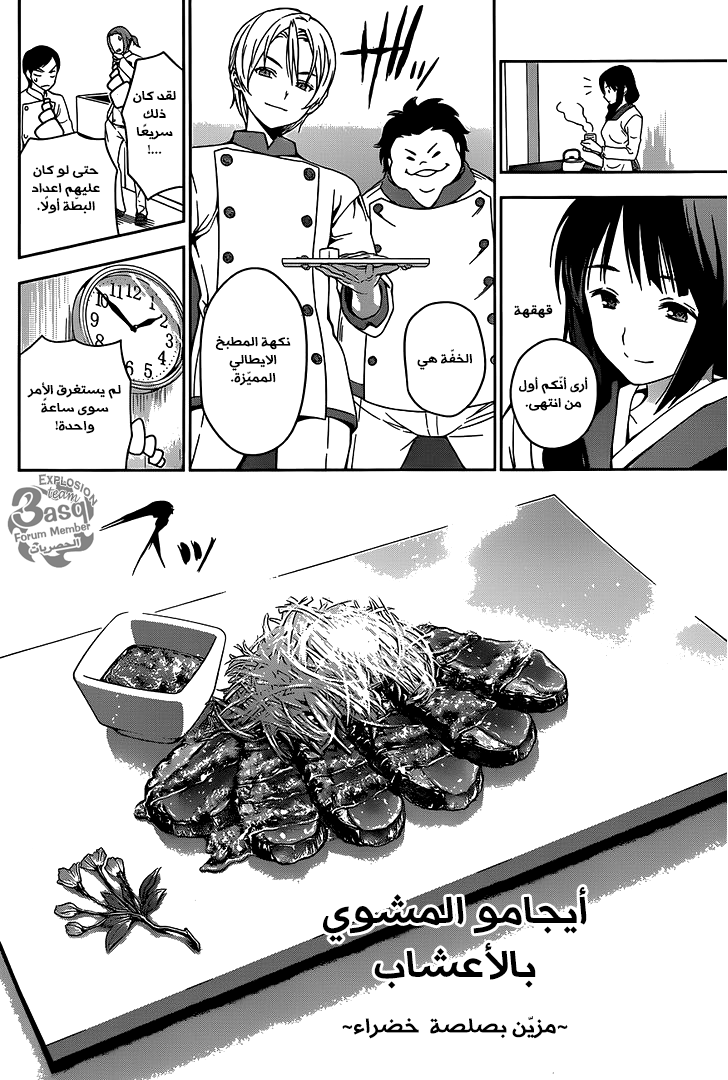 Shokugeki no Soma: Chapter 17 - Page 9