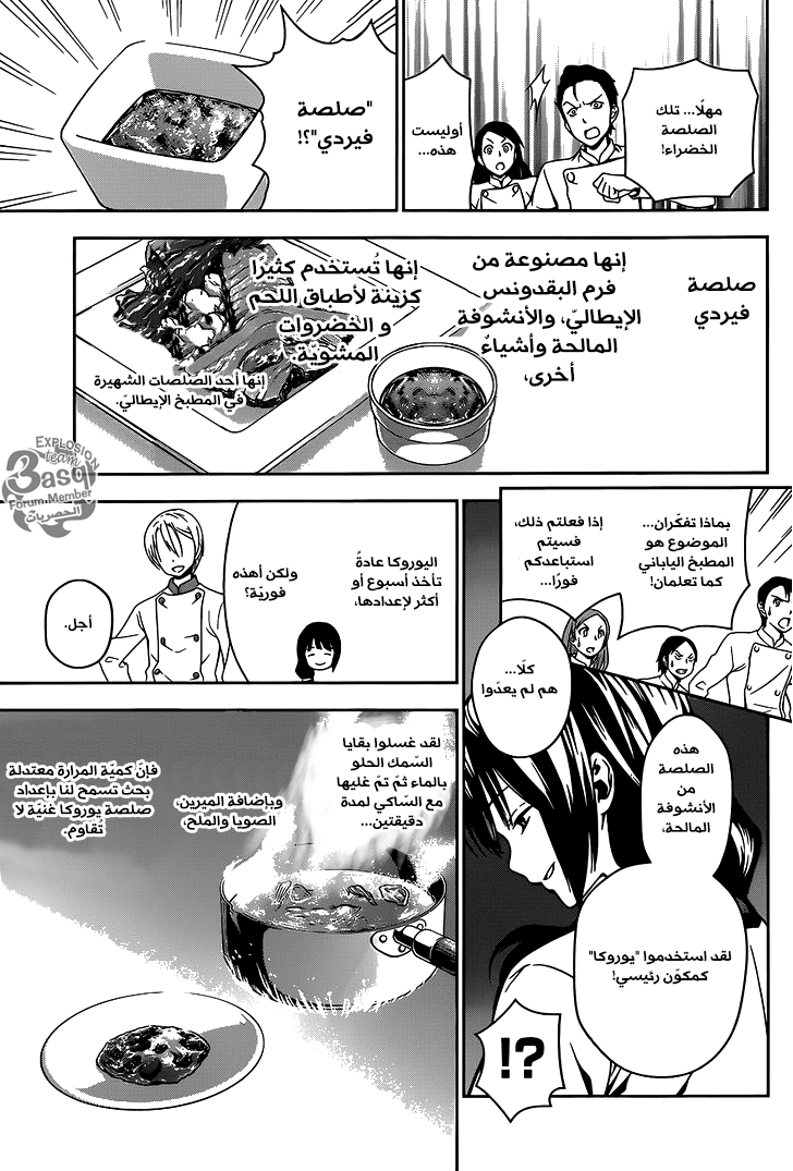 Shokugeki no Soma: Chapter 17 - Page 12