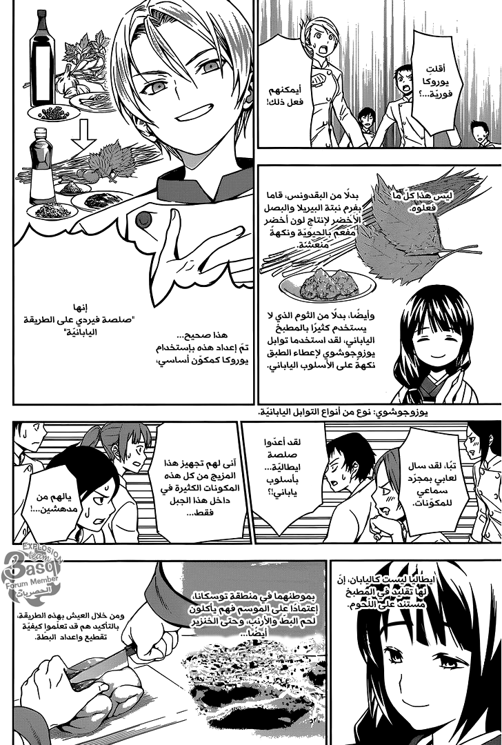 Shokugeki no Soma: Chapter 17 - Page 13