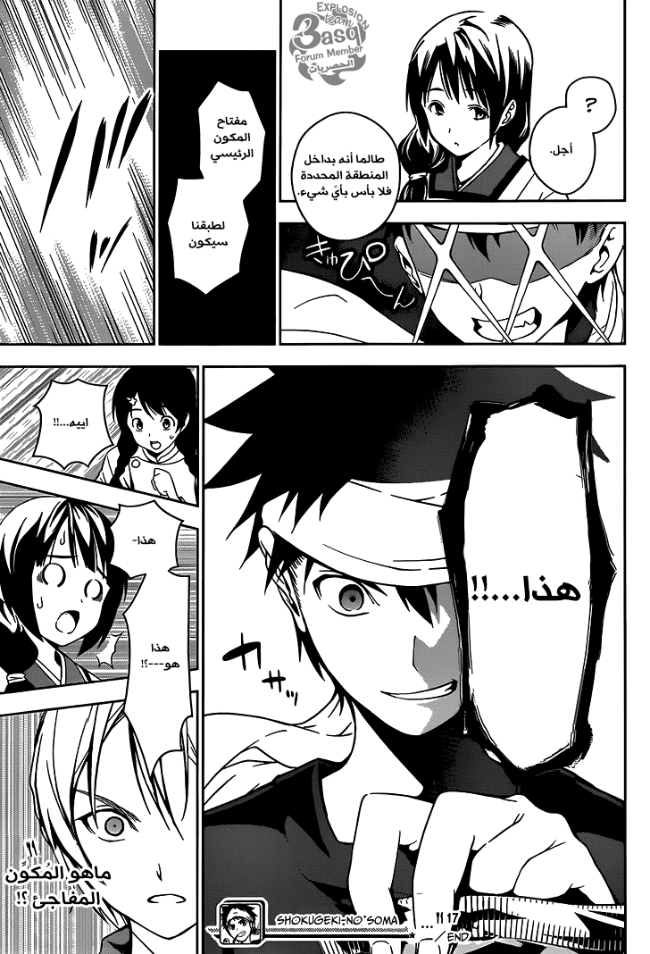 Shokugeki no Soma: Chapter 17 - Page 20