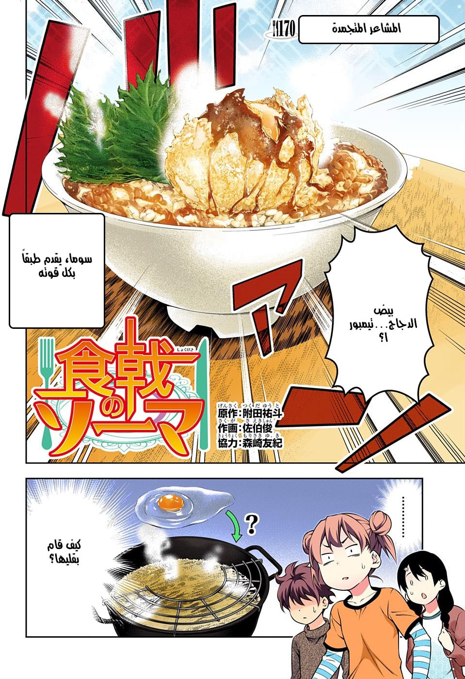 Shokugeki no Soma: Chapter 170 - Page 3