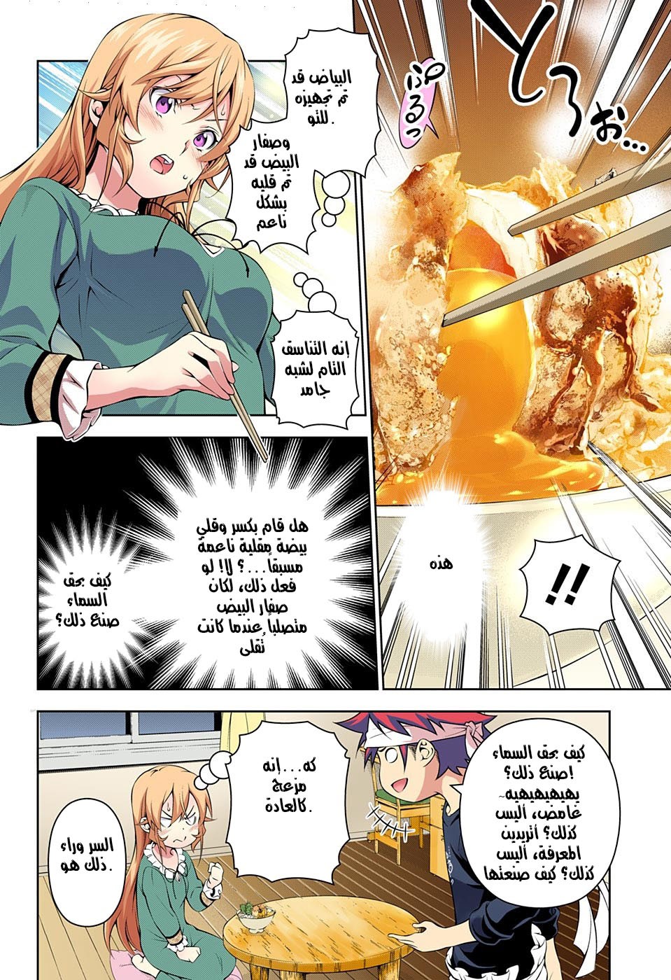 Shokugeki no Soma: Chapter 170 - Page 5