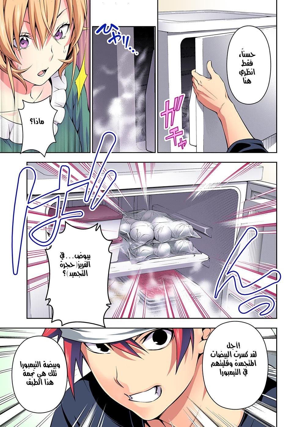 Shokugeki no Soma: Chapter 170 - Page 6