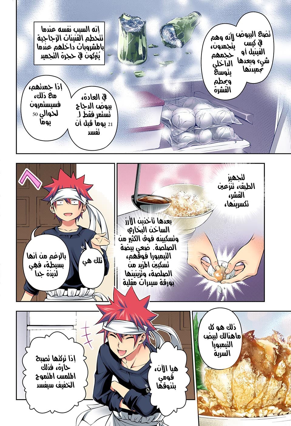 Shokugeki no Soma: Chapter 170 - Page 7