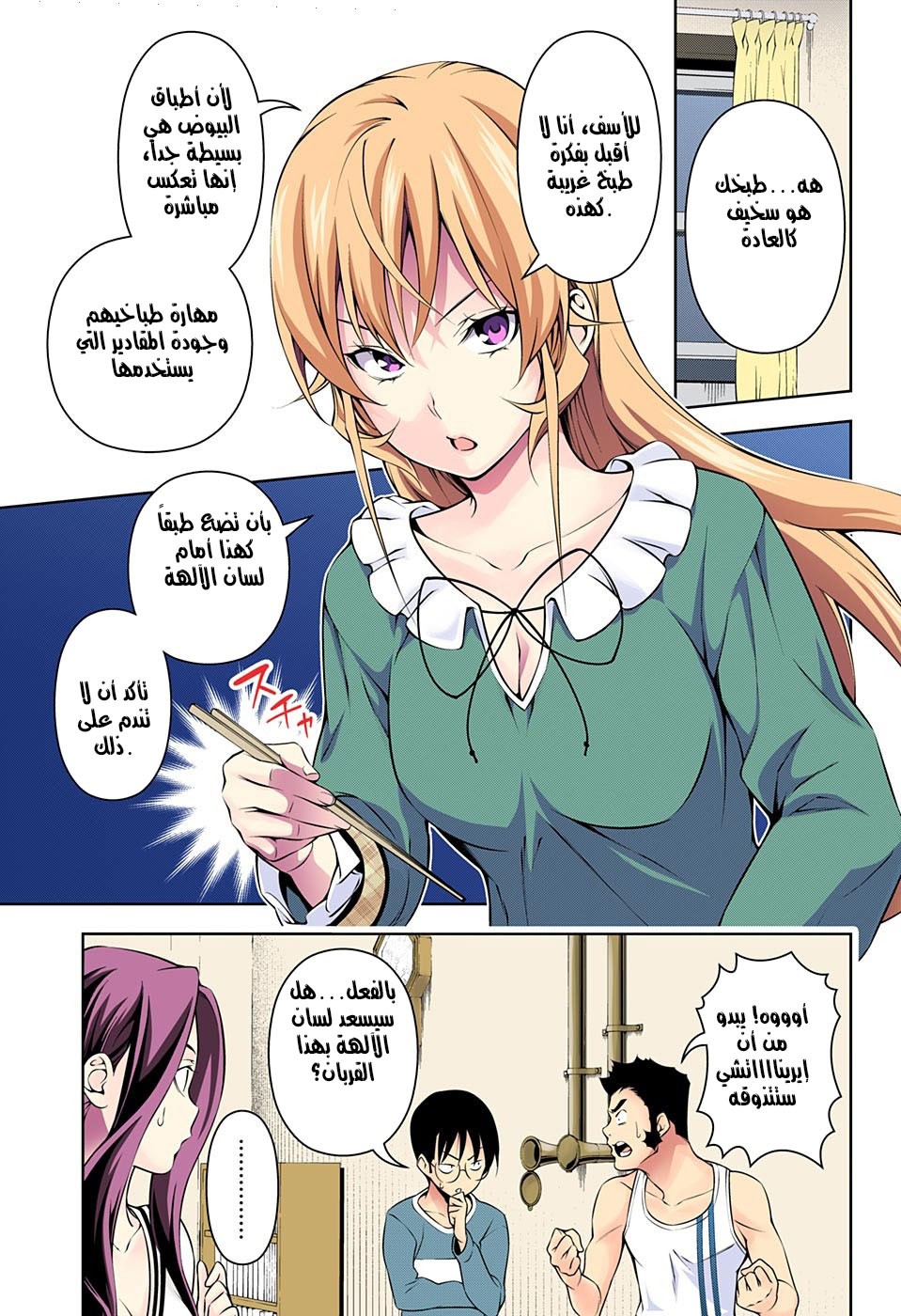 Shokugeki no Soma: Chapter 170 - Page 8