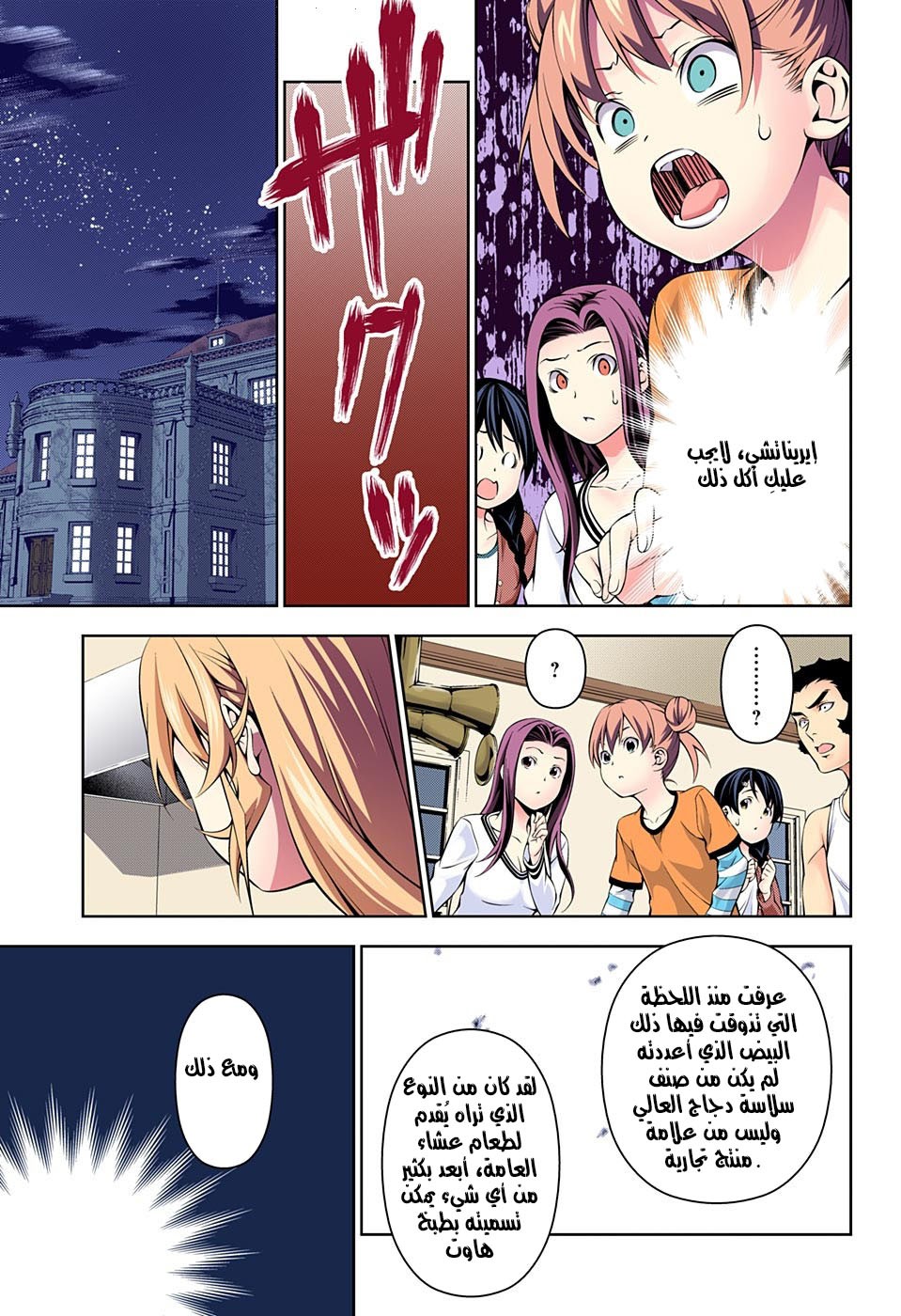 Shokugeki no Soma: Chapter 170 - Page 10