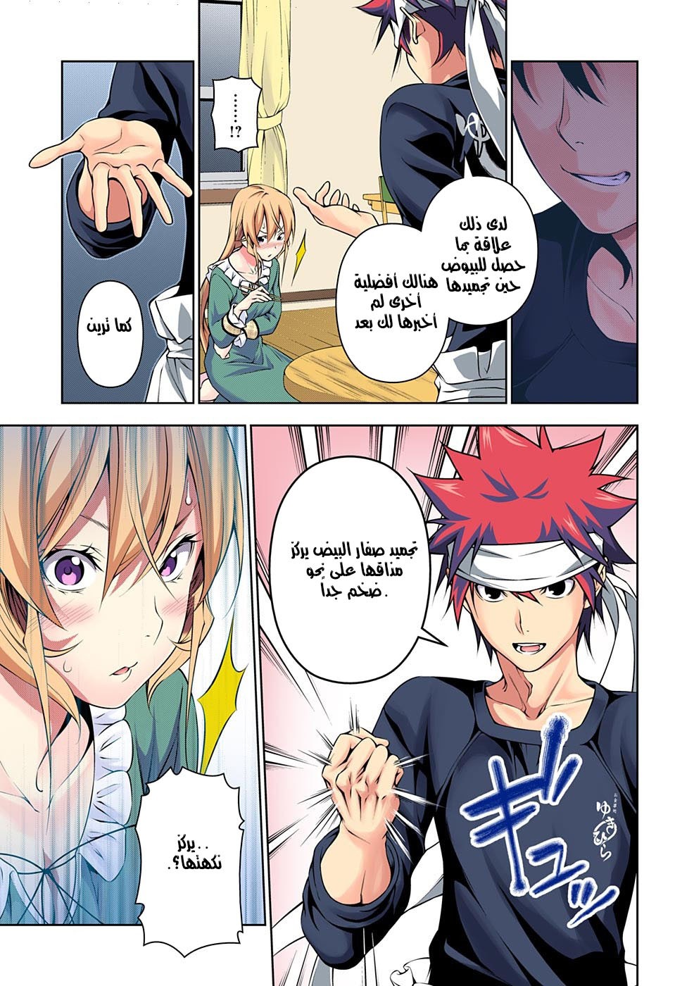 Shokugeki no Soma: Chapter 170 - Page 12