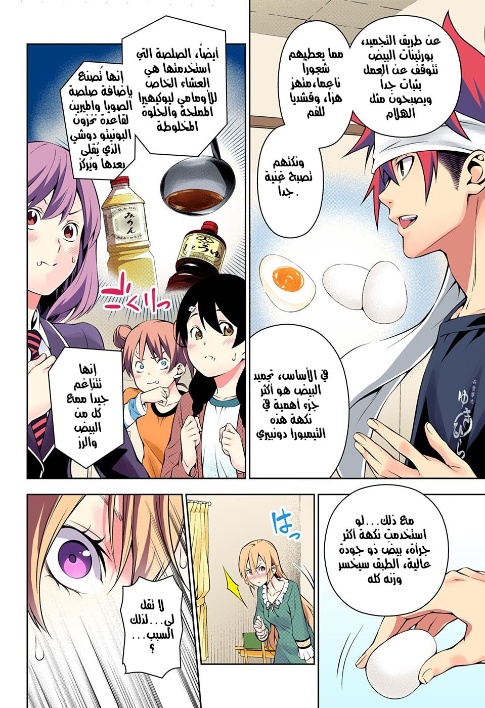 Shokugeki no Soma: Chapter 170 - Page 13