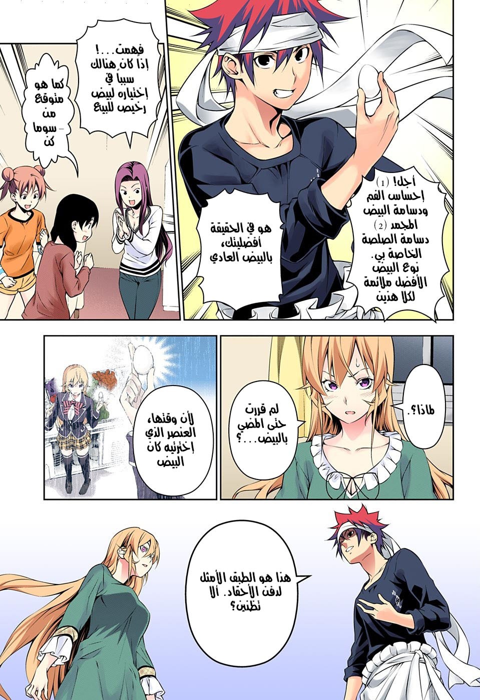 Shokugeki no Soma: Chapter 170 - Page 14
