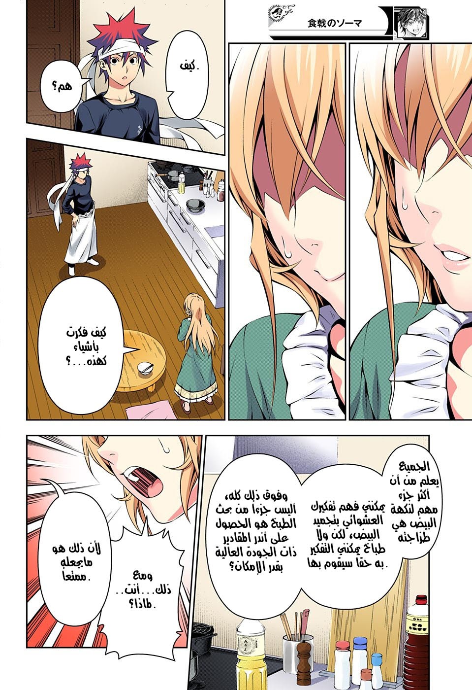 Shokugeki no Soma: Chapter 170 - Page 15