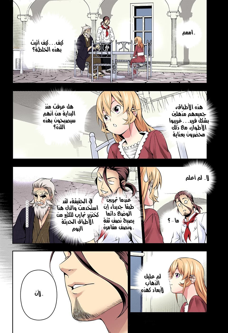 Shokugeki no Soma: Chapter 170 - Page 17