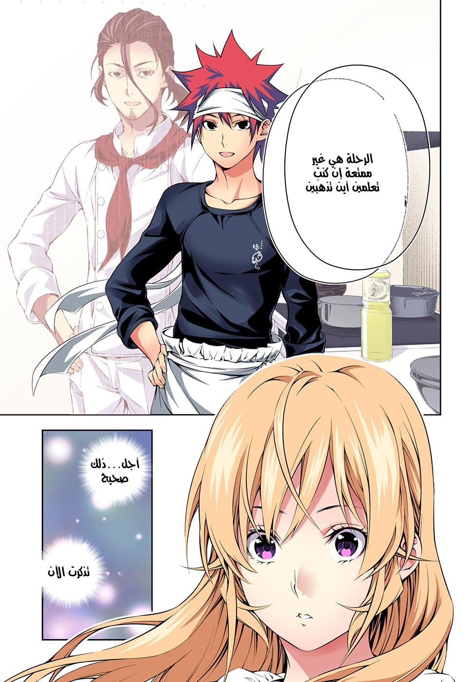 Shokugeki no Soma: Chapter 170 - Page 18