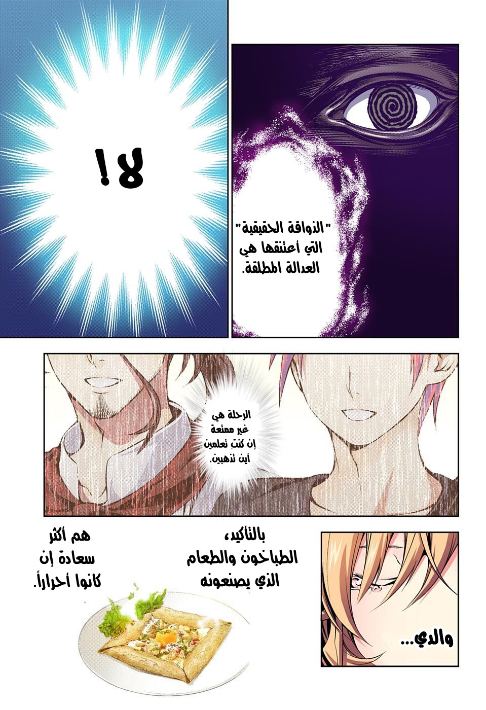 Shokugeki no Soma: Chapter 171 - Page 4