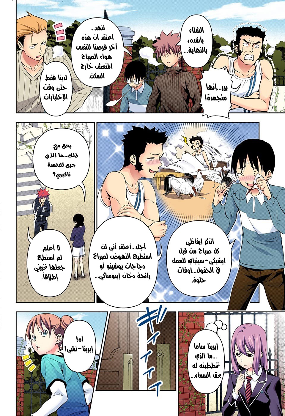 Shokugeki no Soma: Chapter 171 - Page 9