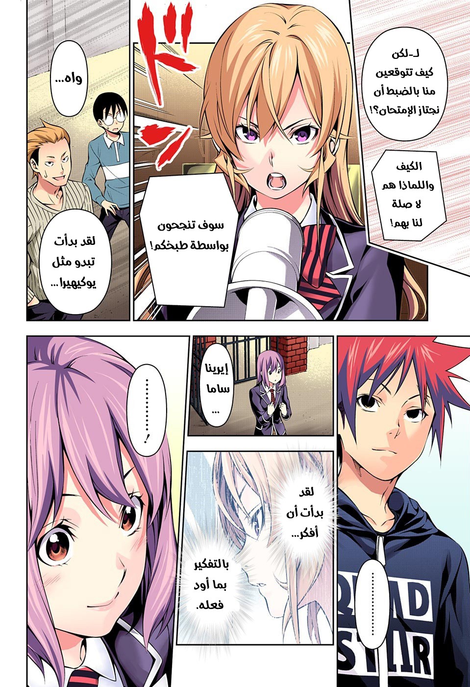Shokugeki no Soma: Chapter 171 - Page 13