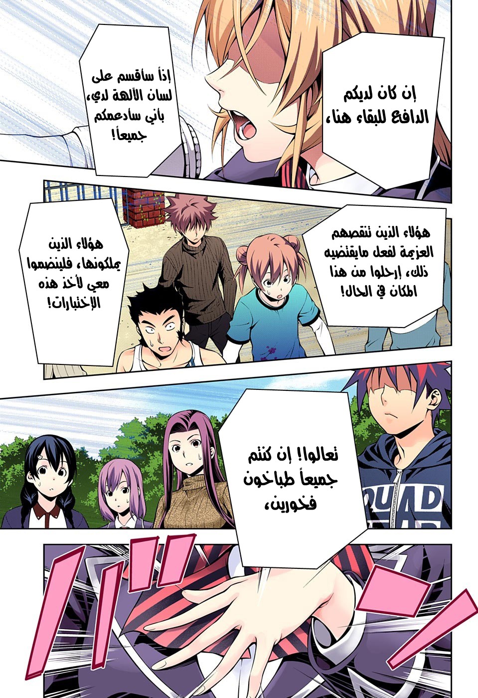 Shokugeki no Soma: Chapter 171 - Page 14