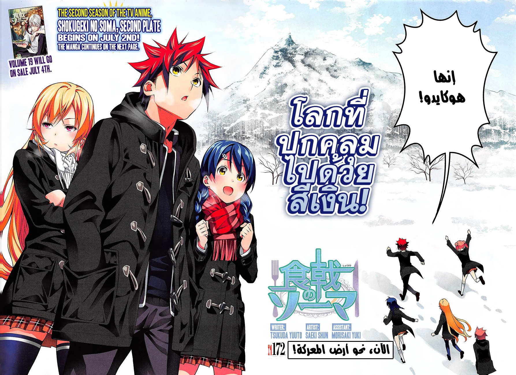 Shokugeki no Soma: Chapter 172 - Page 4