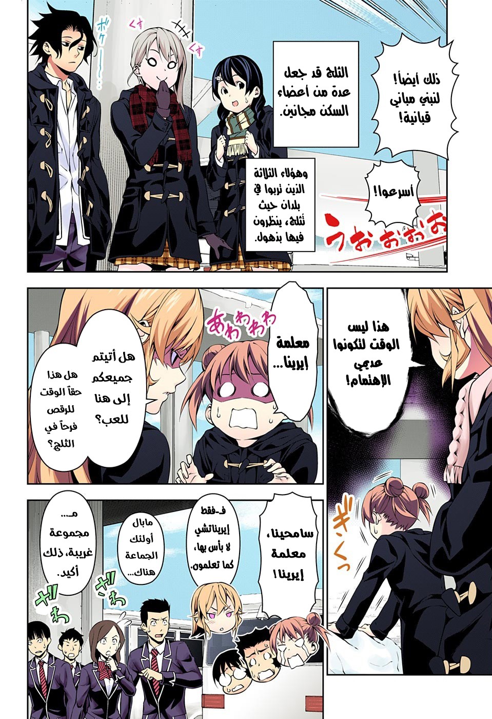 Shokugeki no Soma: Chapter 172 - Page 6