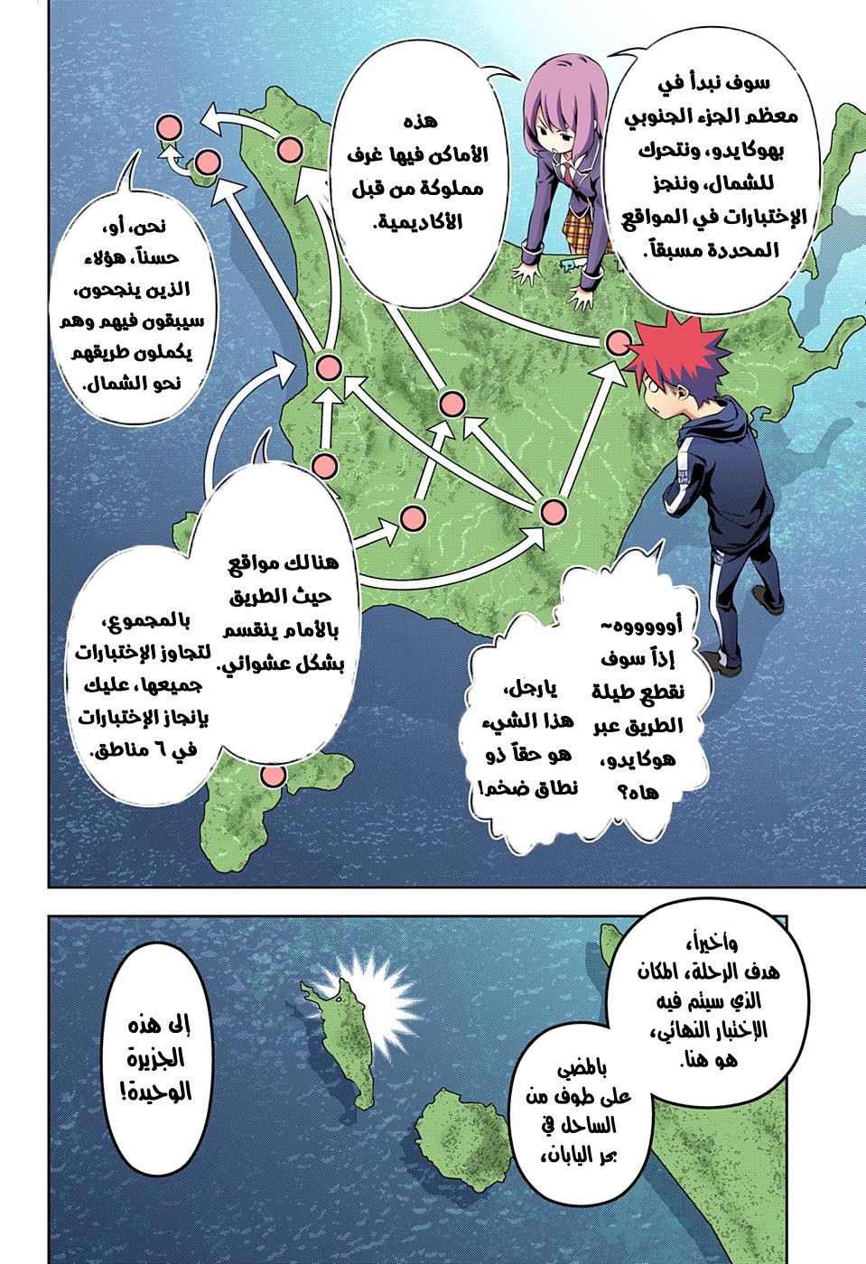 Shokugeki no Soma: Chapter 172 - Page 8