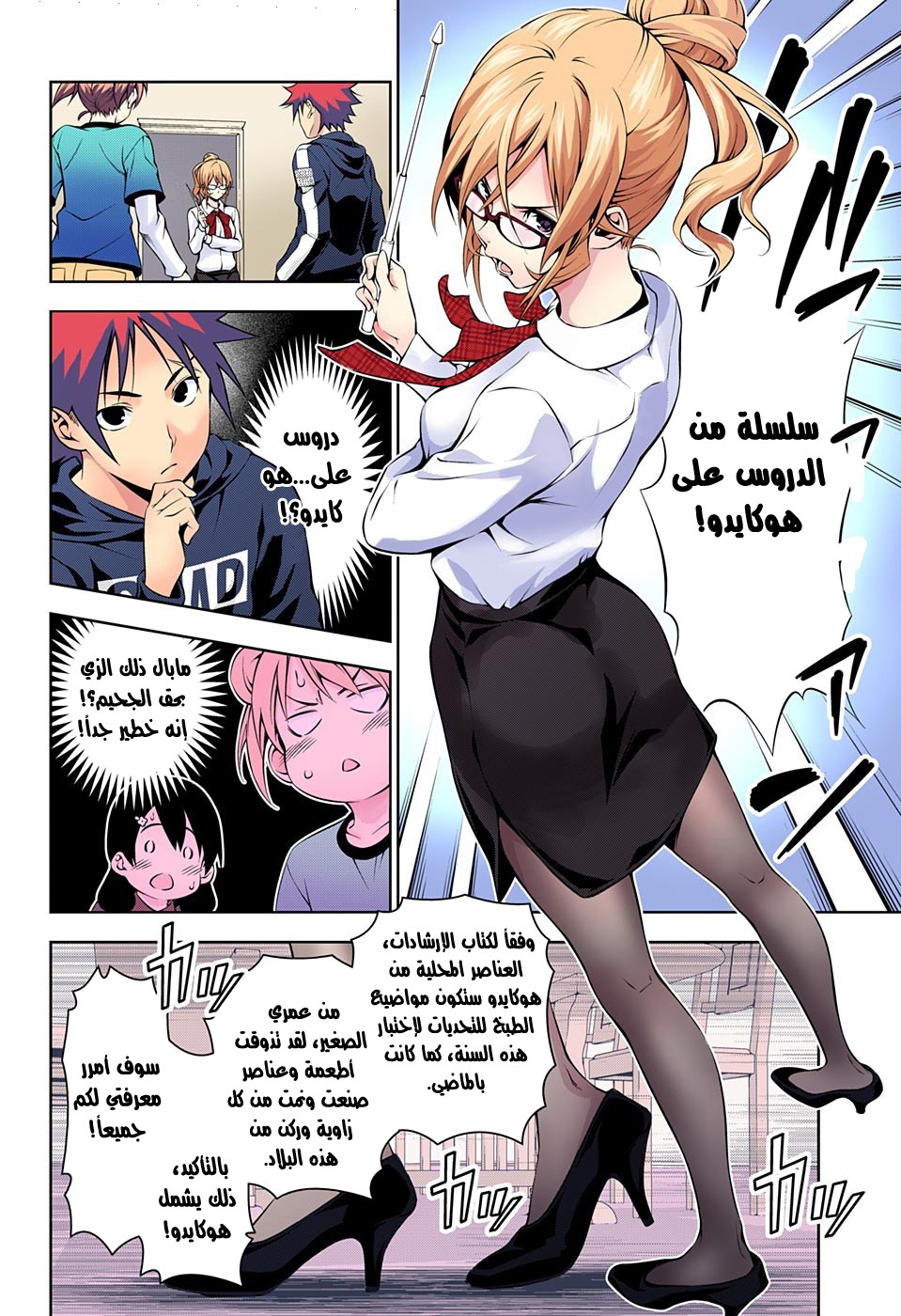 Shokugeki no Soma: Chapter 172 - Page 10