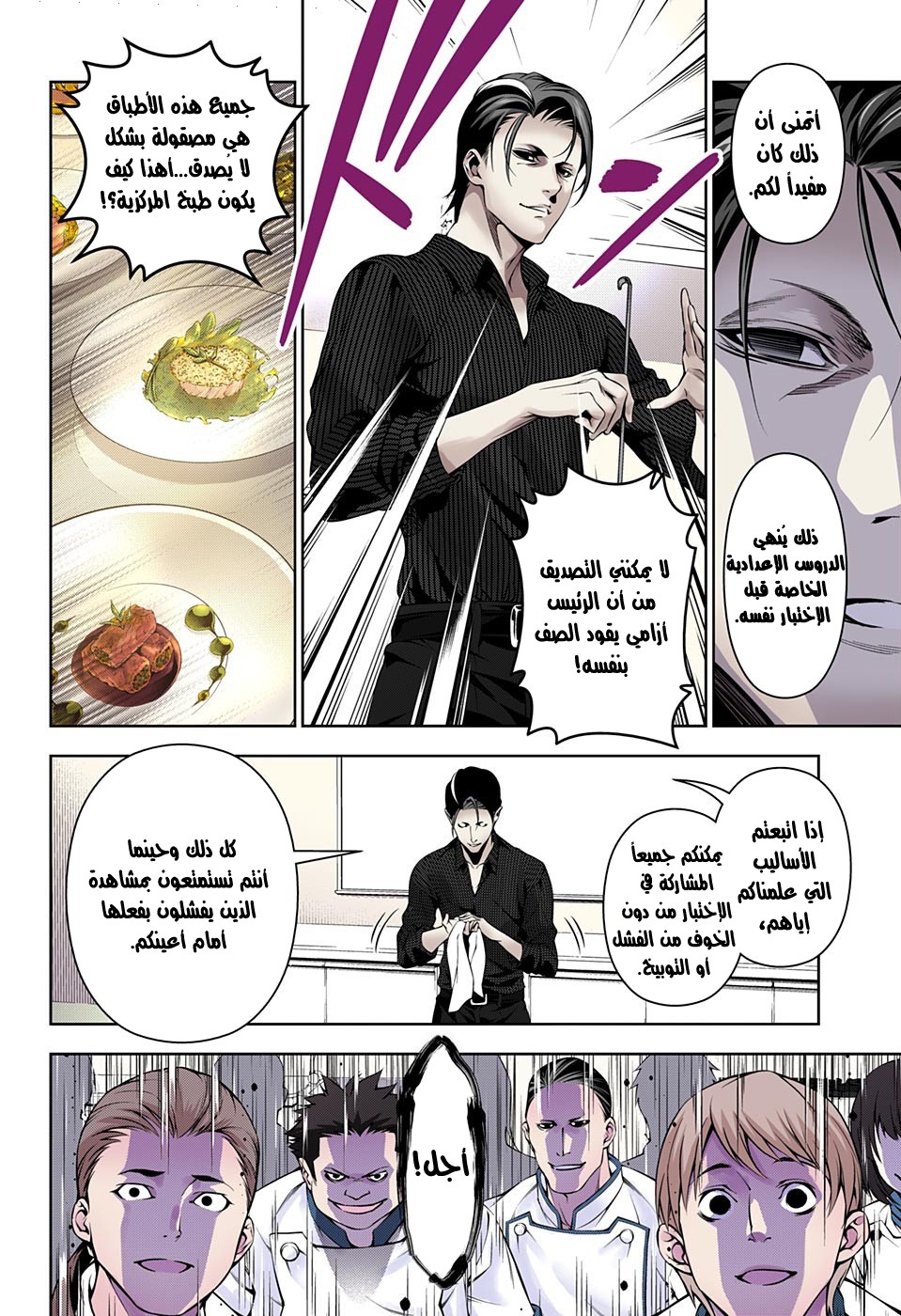 Shokugeki no Soma: Chapter 172 - Page 12