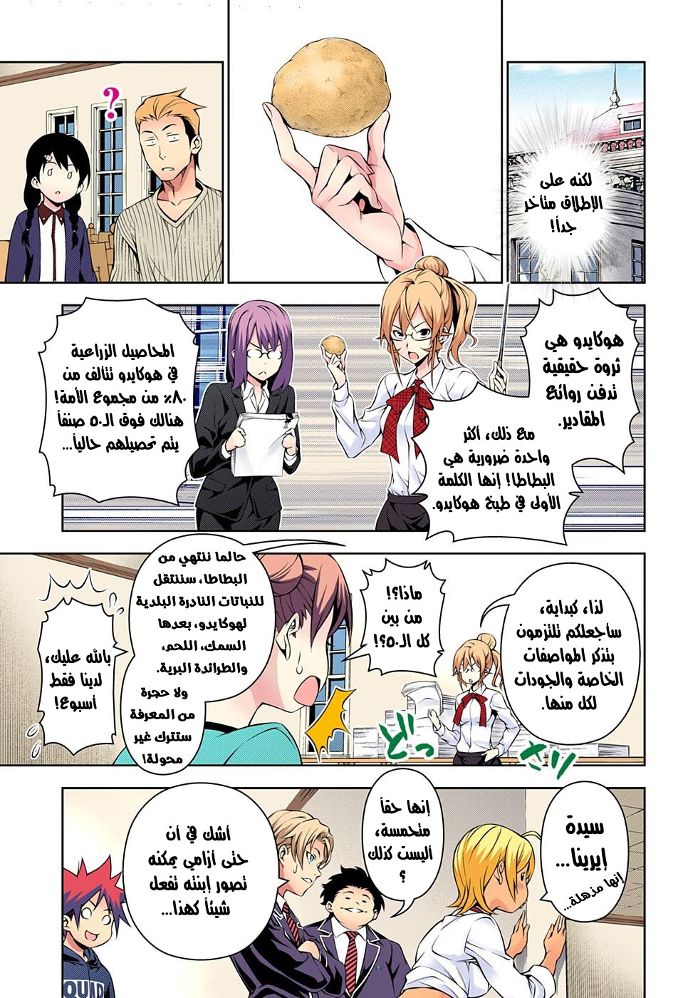 Shokugeki no Soma: Chapter 172 - Page 13