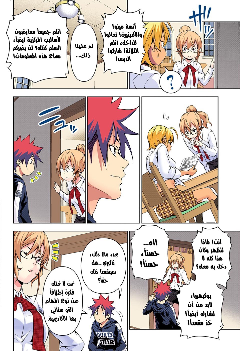 Shokugeki no Soma: Chapter 172 - Page 14