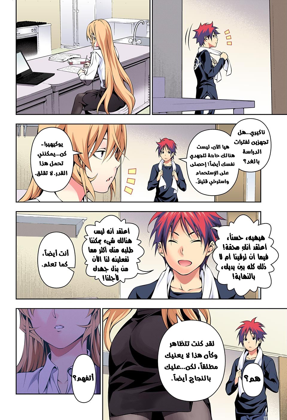Shokugeki no Soma: Chapter 172 - Page 16