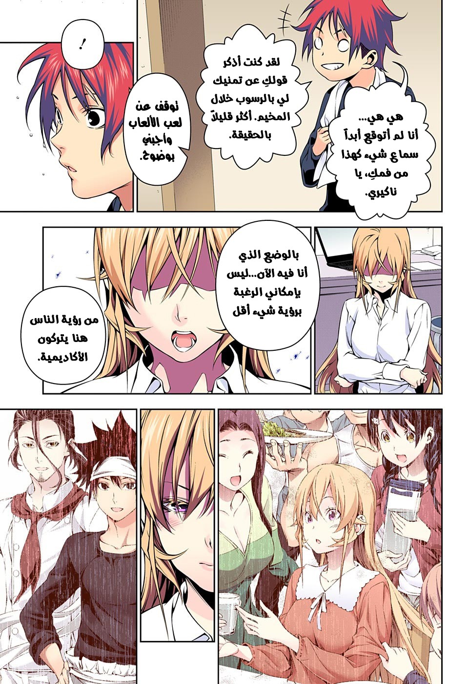 Shokugeki no Soma: Chapter 172 - Page 17