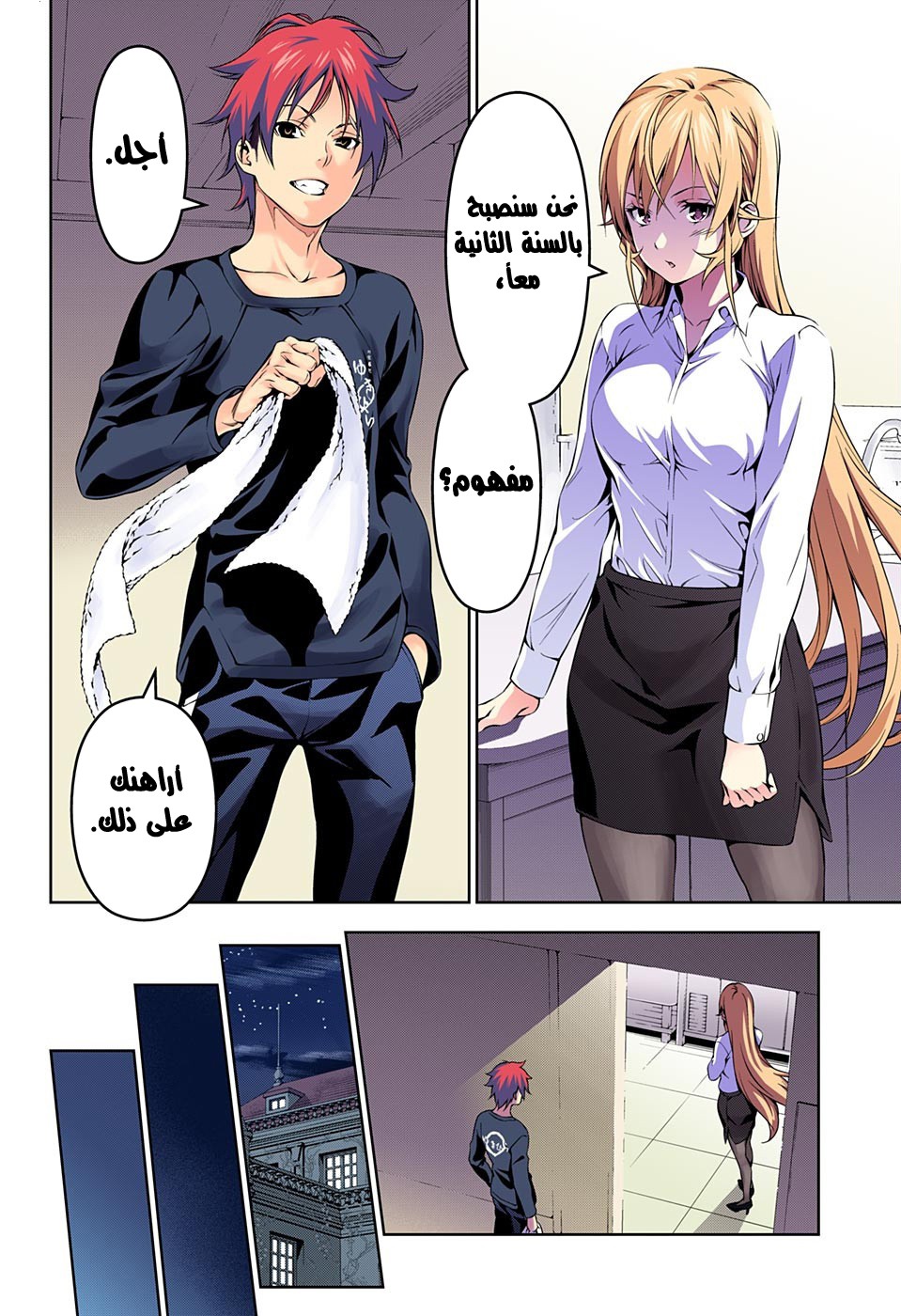 Shokugeki no Soma: Chapter 172 - Page 18