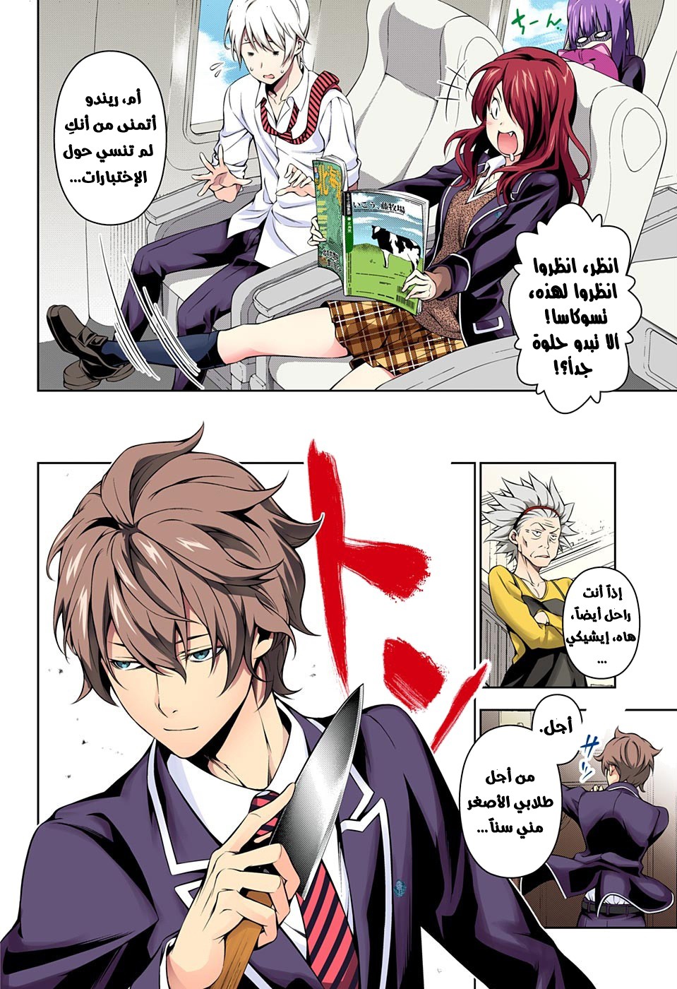 Shokugeki no Soma: Chapter 172 - Page 20