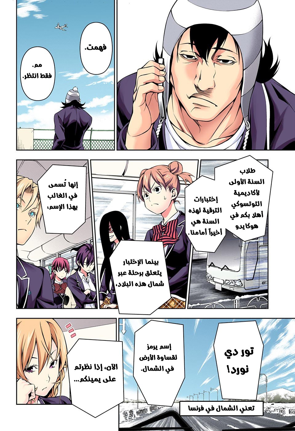 Shokugeki no Soma: Chapter 172 - Page 22