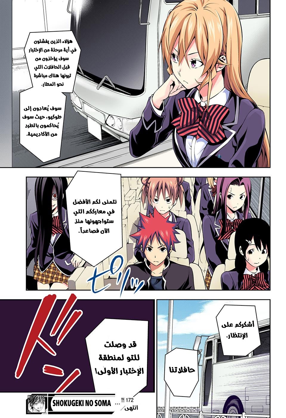 Shokugeki no Soma: Chapter 172 - Page 23