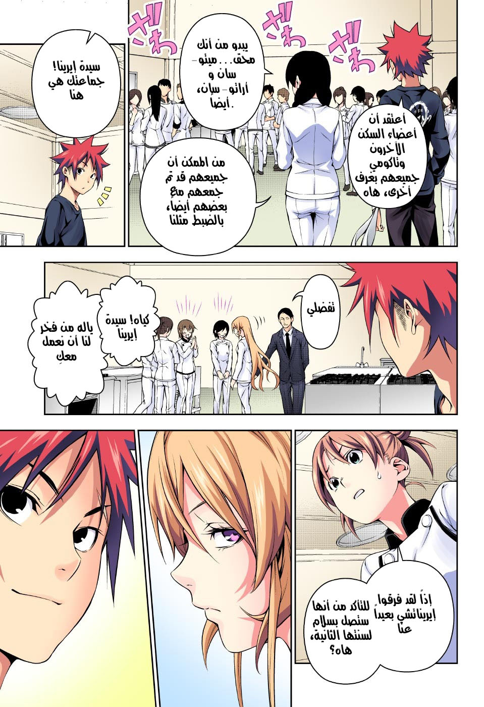 Shokugeki no Soma: Chapter 173 - Page 3